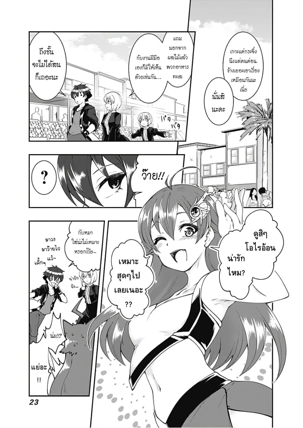 Jichou shinai Motoyuusha no Tsuyokute Tanoshii New Game ตอนที่ 60 หน้า 3