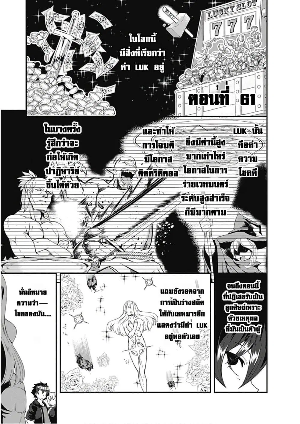 Jichou shinai Motoyuusha no Tsuyokute Tanoshii New Game ตอนที่ 61 หน้า 3