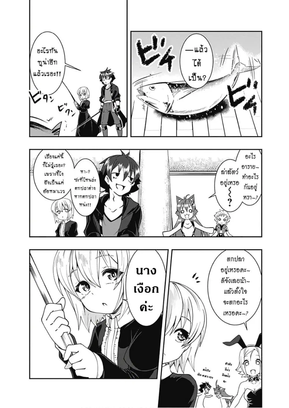 Jichou shinai Motoyuusha no Tsuyokute Tanoshii New Game ตอนที่ 62 หน้า 3