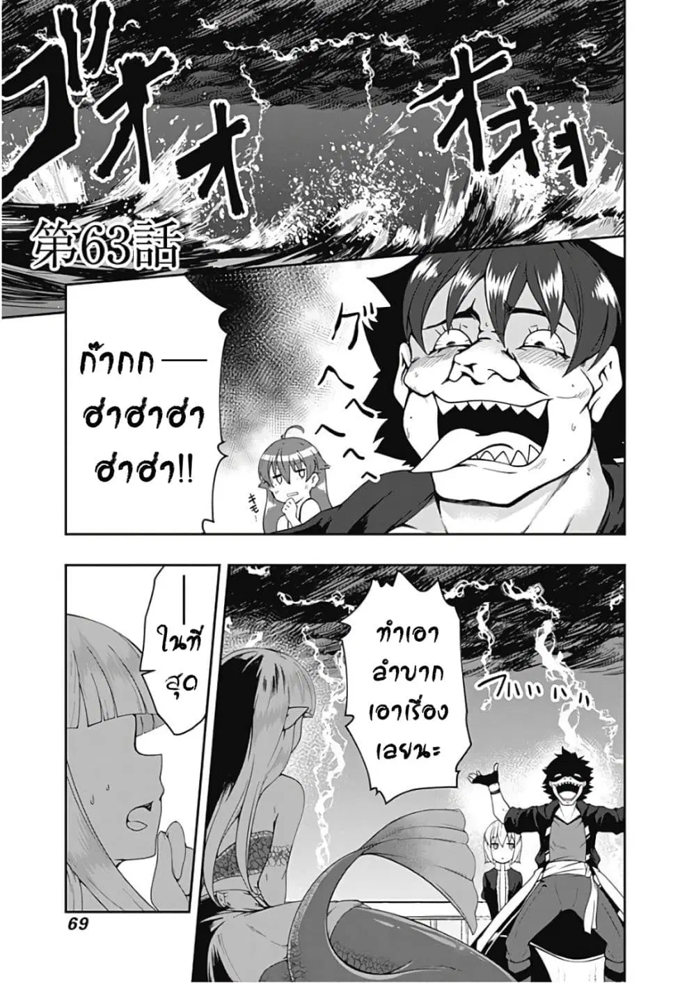 Jichou shinai Motoyuusha no Tsuyokute Tanoshii New Game ตอนที่ 63 หน้า 2