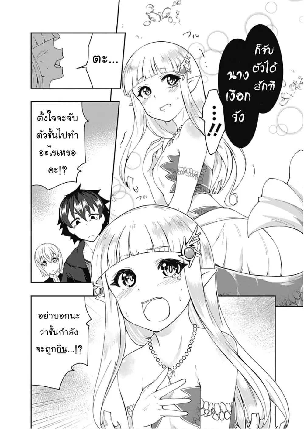 Jichou shinai Motoyuusha no Tsuyokute Tanoshii New Game ตอนที่ 63 หน้า 3