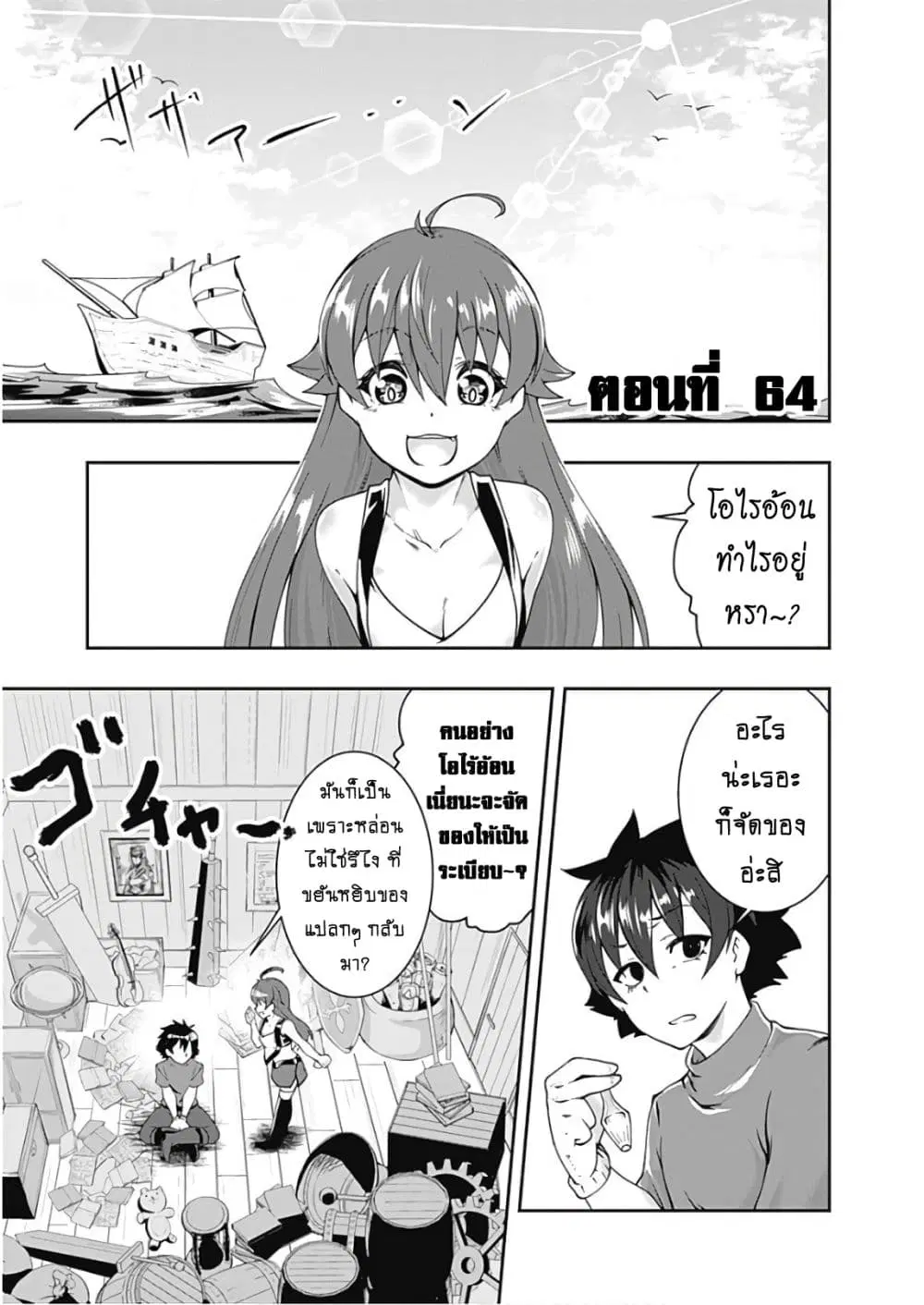 Jichou shinai Motoyuusha no Tsuyokute Tanoshii New Game ตอนที่ 64 หน้า 2