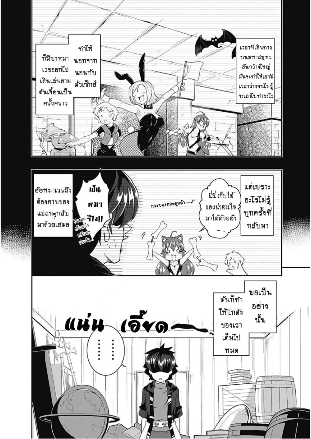 Jichou shinai Motoyuusha no Tsuyokute Tanoshii New Game ตอนที่ 64 หน้า 3