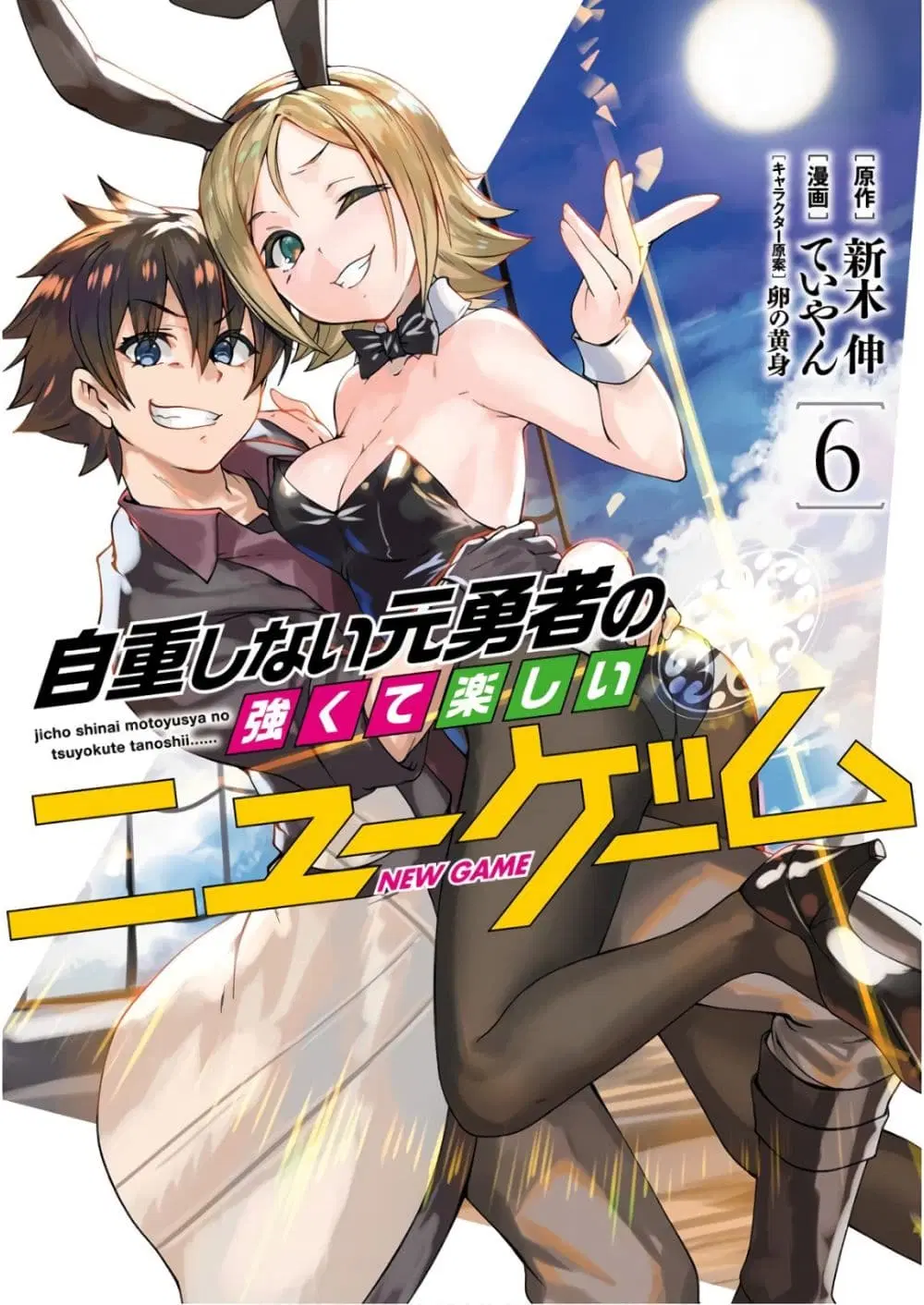 Jichou shinai Motoyuusha no Tsuyokute Tanoshii New Game ตอนที่ 65 หน้า 1