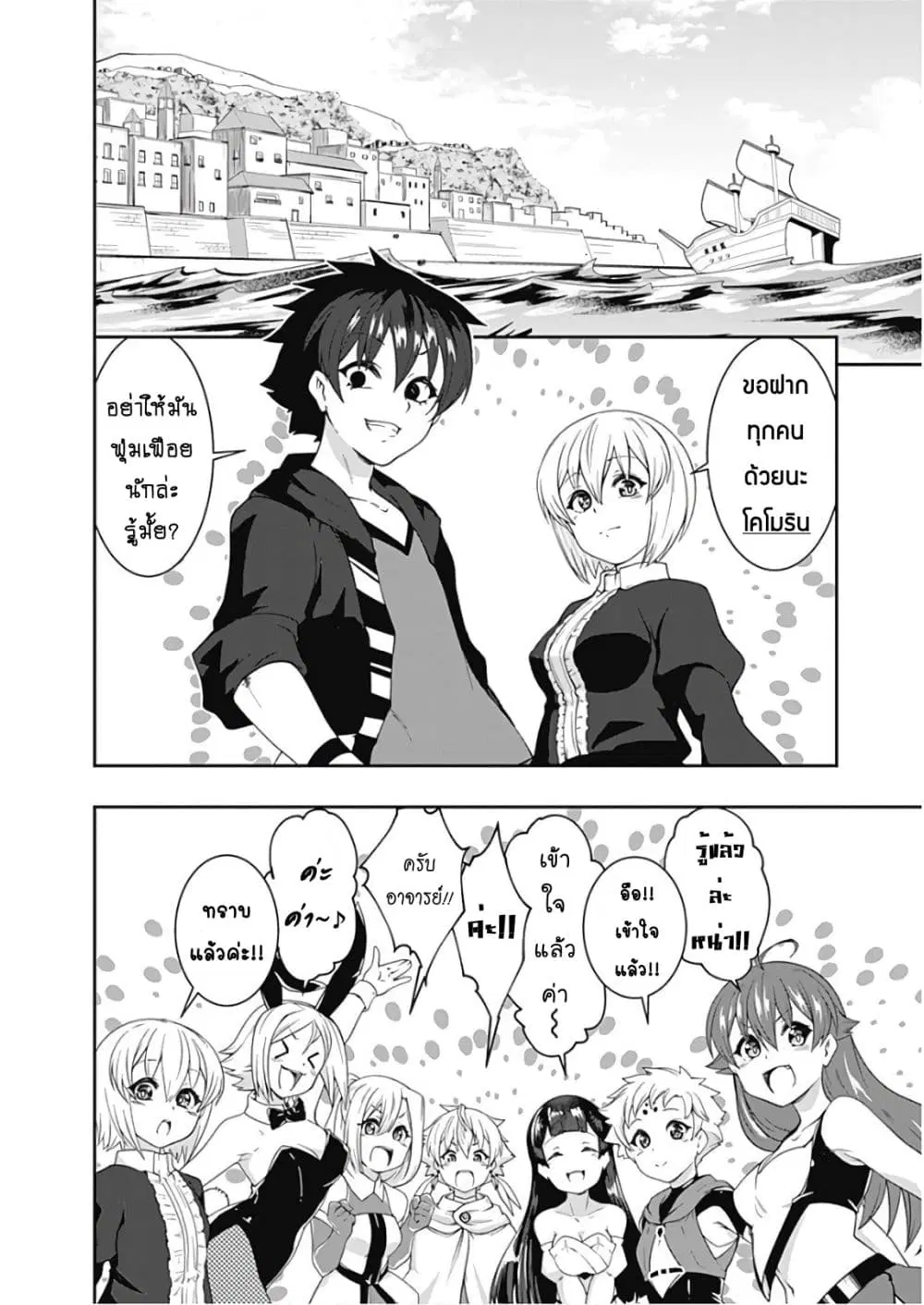 Jichou shinai Motoyuusha no Tsuyokute Tanoshii New Game ตอนที่ 65 หน้า 3