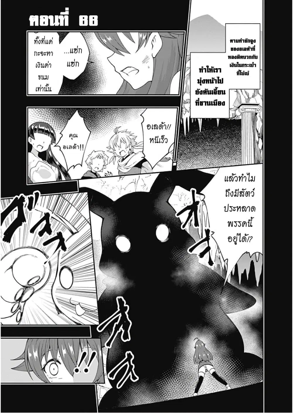 Jichou shinai Motoyuusha no Tsuyokute Tanoshii New Game ตอนที่ 66 หน้า 2