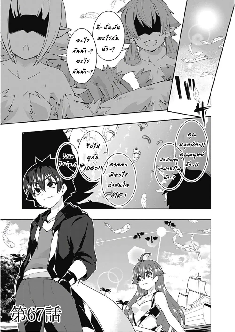 Jichou shinai Motoyuusha no Tsuyokute Tanoshii New Game ตอนที่ 67 หน้า 2