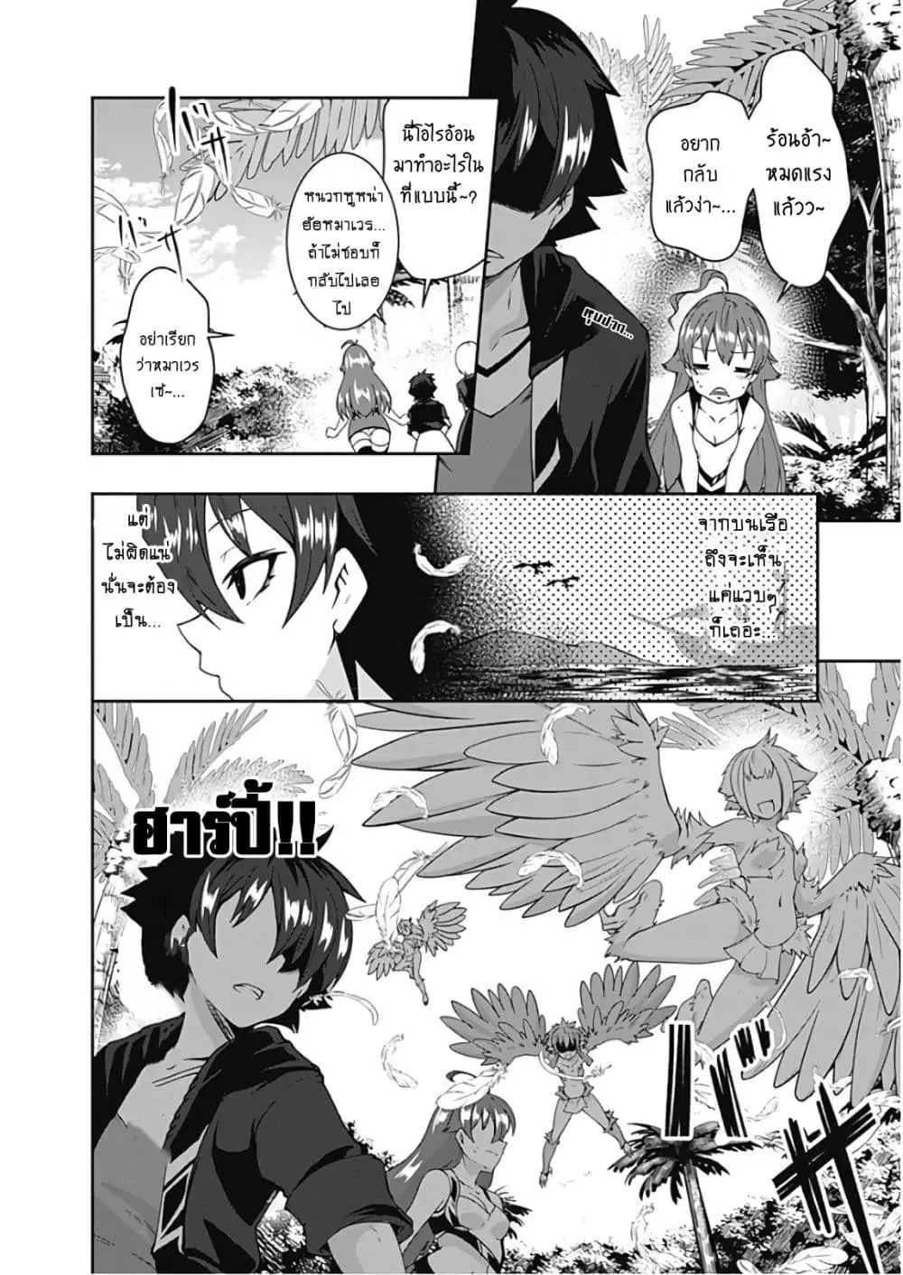 Jichou shinai Motoyuusha no Tsuyokute Tanoshii New Game ตอนที่ 67 หน้า 3