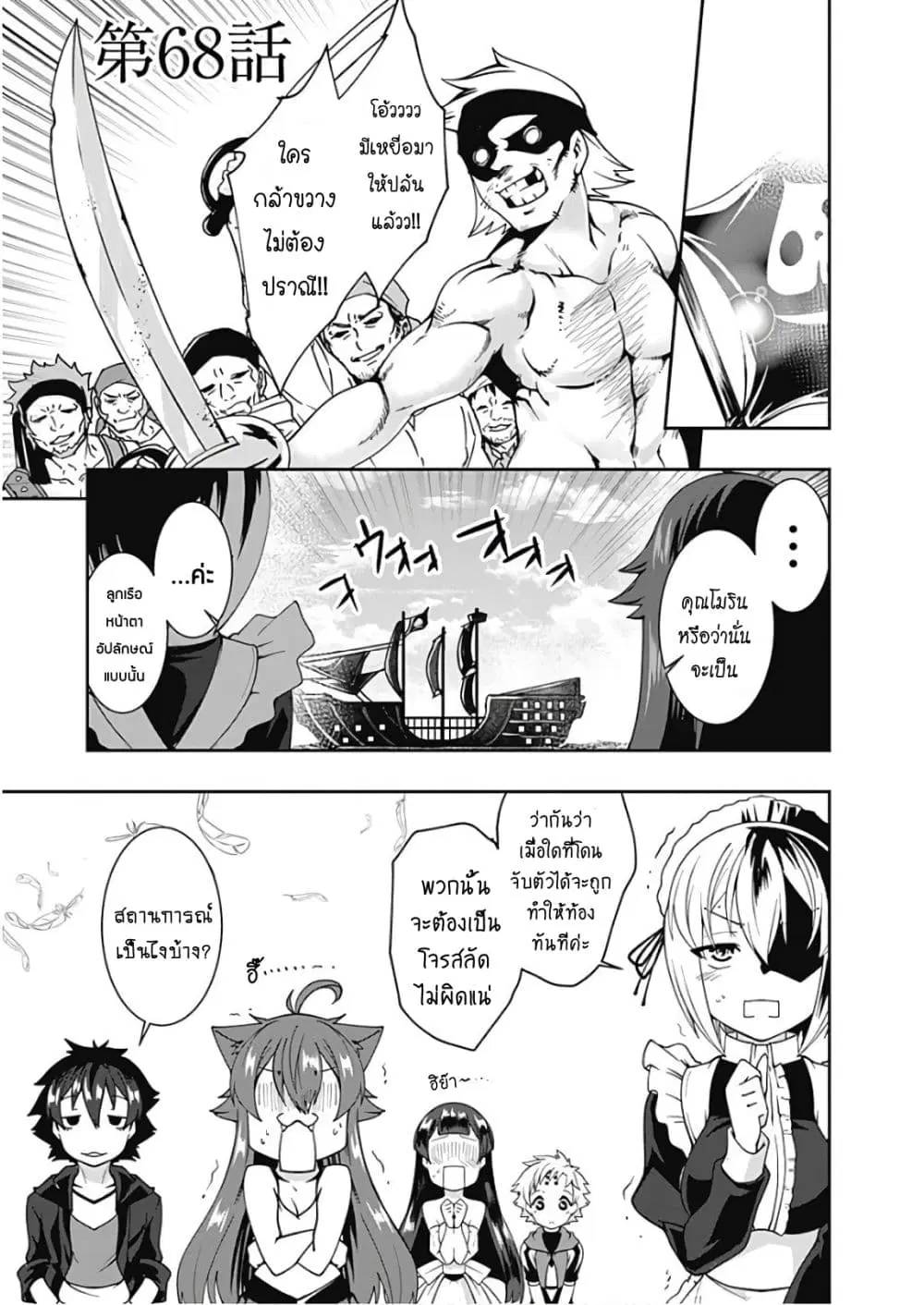 Jichou shinai Motoyuusha no Tsuyokute Tanoshii New Game ตอนที่ 68 หน้า 2