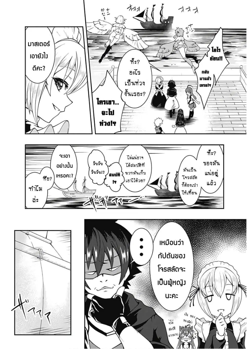 Jichou shinai Motoyuusha no Tsuyokute Tanoshii New Game ตอนที่ 68 หน้า 3