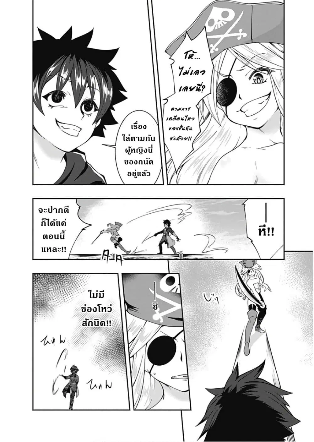 Jichou shinai Motoyuusha no Tsuyokute Tanoshii New Game ตอนที่ 69 หน้า 3
