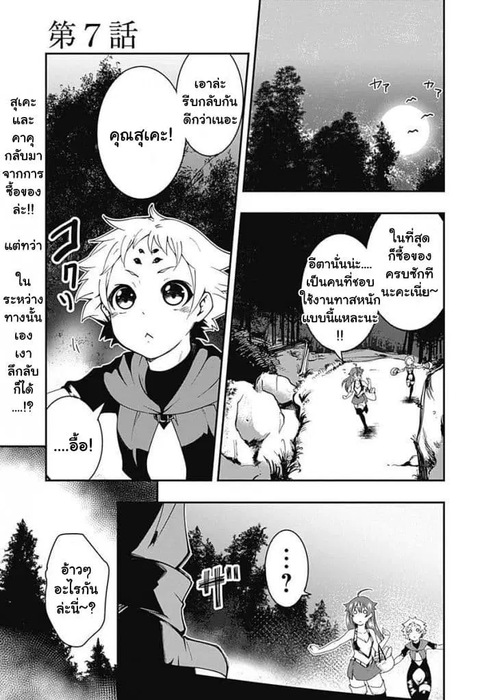 Jichou shinai Motoyuusha no Tsuyokute Tanoshii New Game ตอนที่ 7 หน้า 1