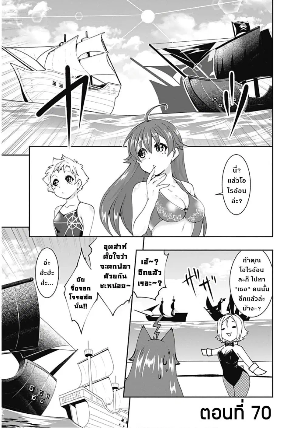Jichou shinai Motoyuusha no Tsuyokute Tanoshii New Game ตอนที่ 70 หน้า 2