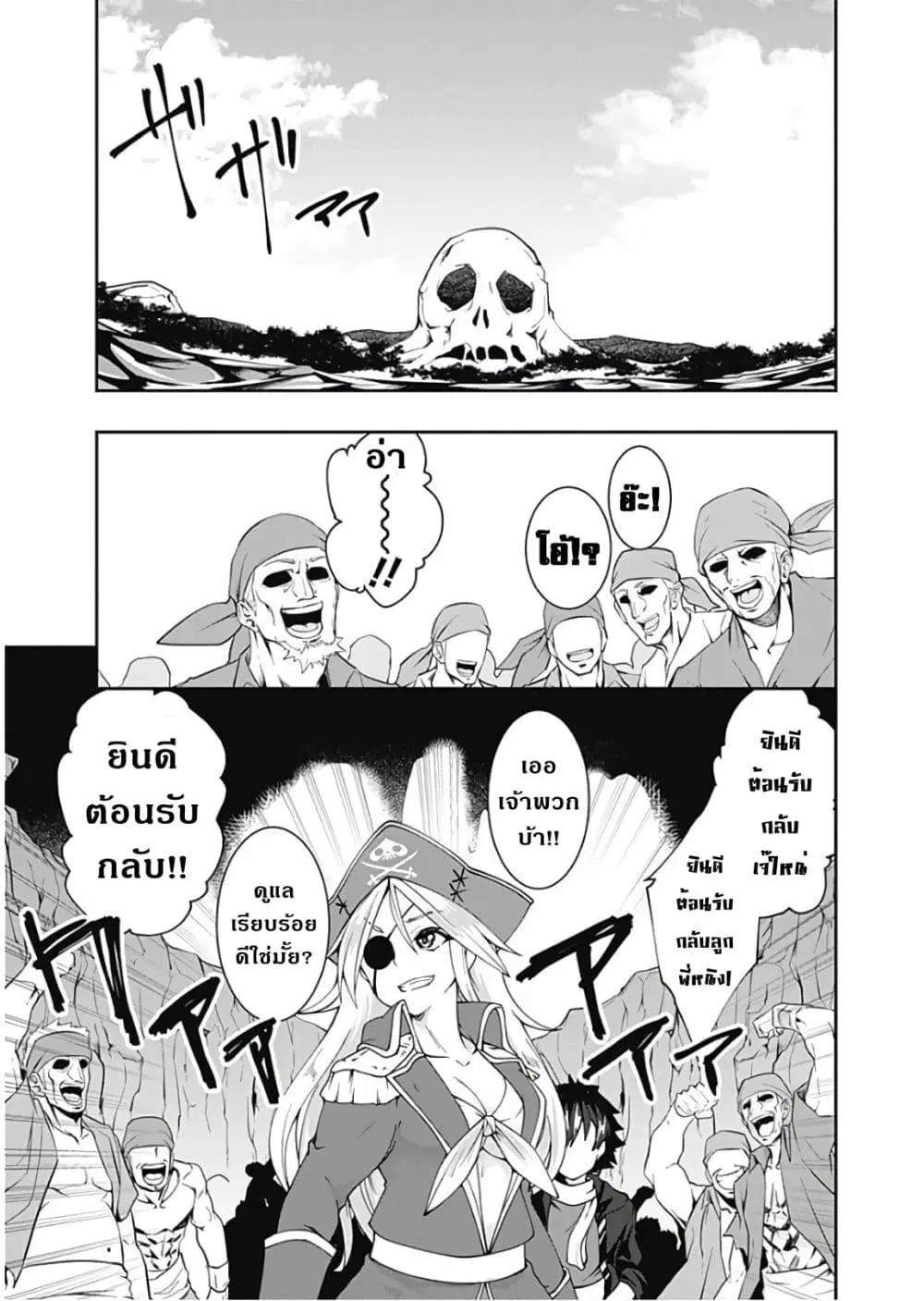 Jichou shinai Motoyuusha no Tsuyokute Tanoshii New Game ตอนที่ 71 หน้า 3