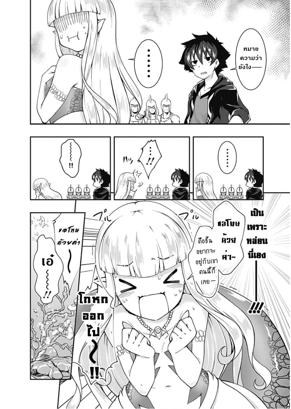 Jichou shinai Motoyuusha no Tsuyokute Tanoshii New Game ตอนที่ 72 หน้า 3