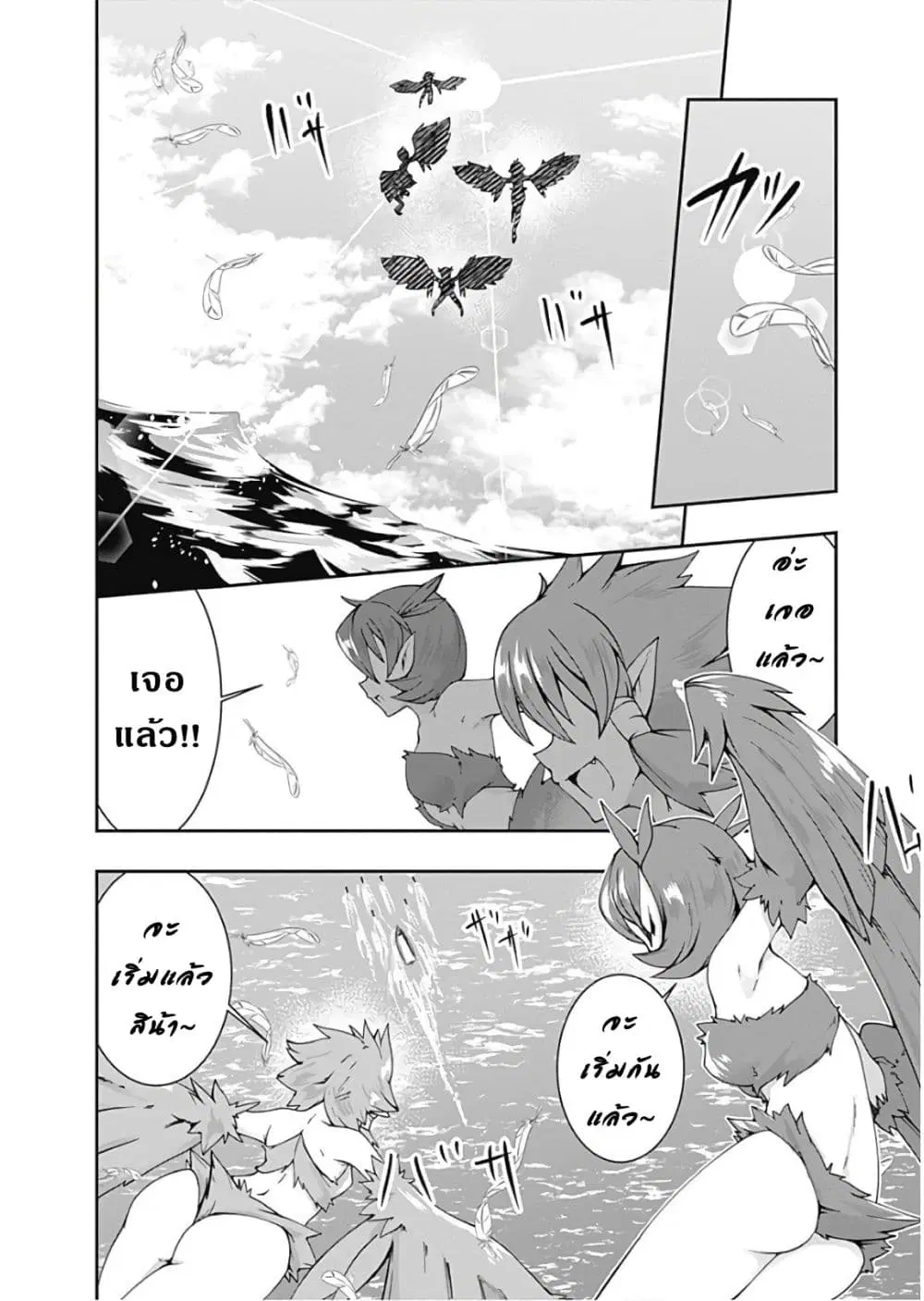 Jichou shinai Motoyuusha no Tsuyokute Tanoshii New Game ตอนที่ 73 หน้า 3