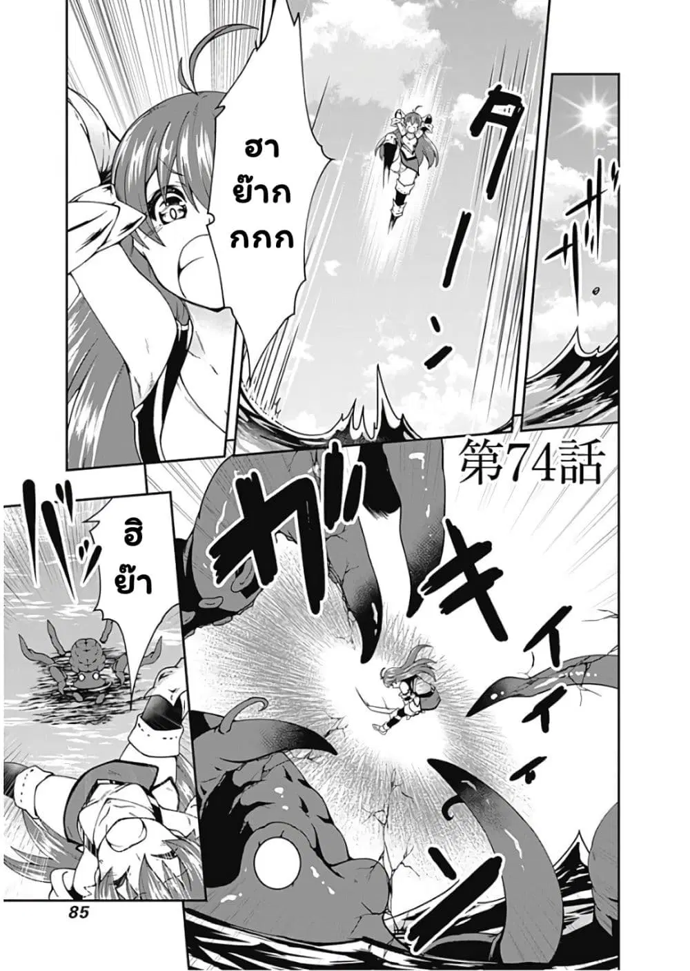 Jichou shinai Motoyuusha no Tsuyokute Tanoshii New Game ตอนที่ 74 หน้า 2