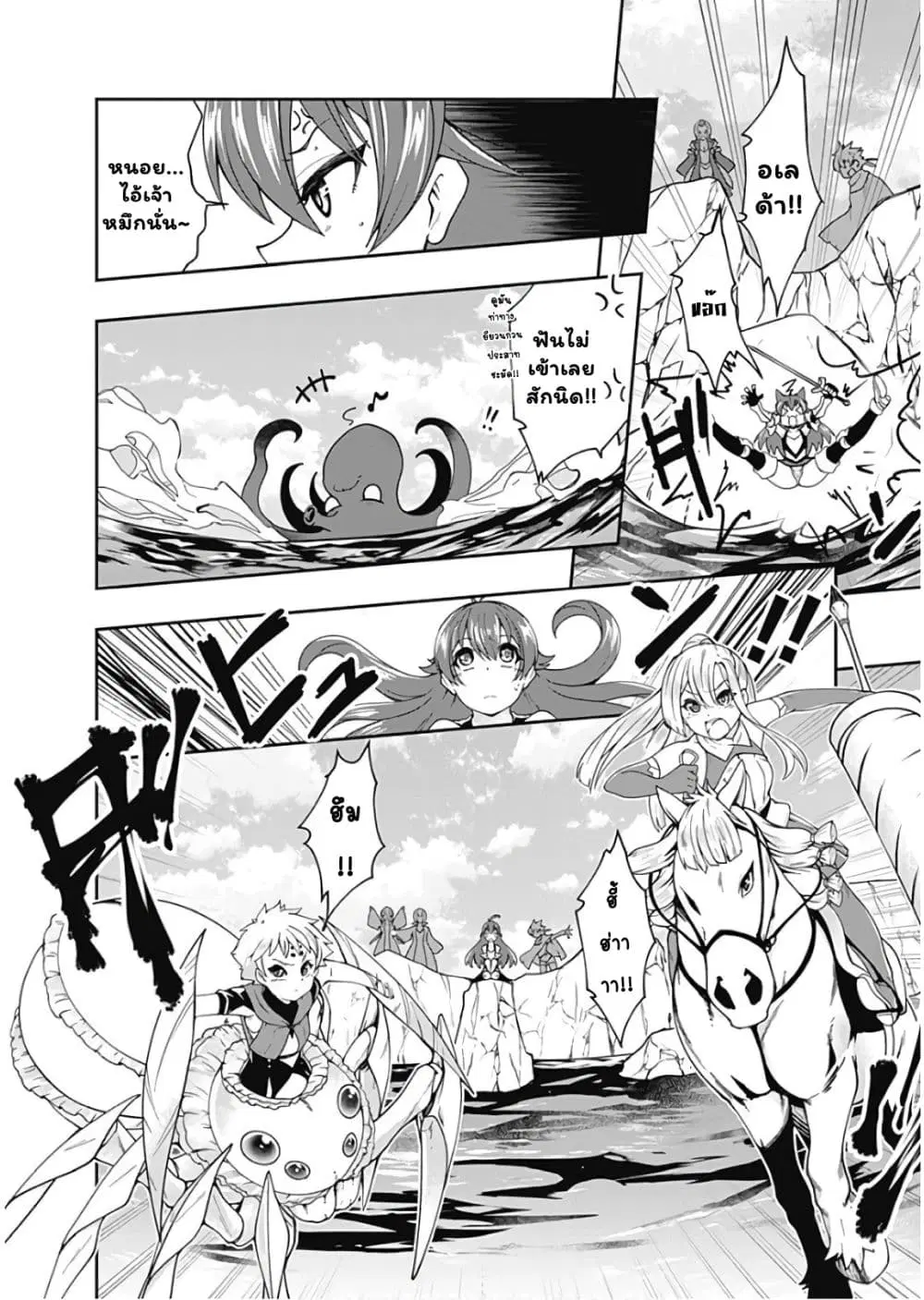 Jichou shinai Motoyuusha no Tsuyokute Tanoshii New Game ตอนที่ 74 หน้า 3
