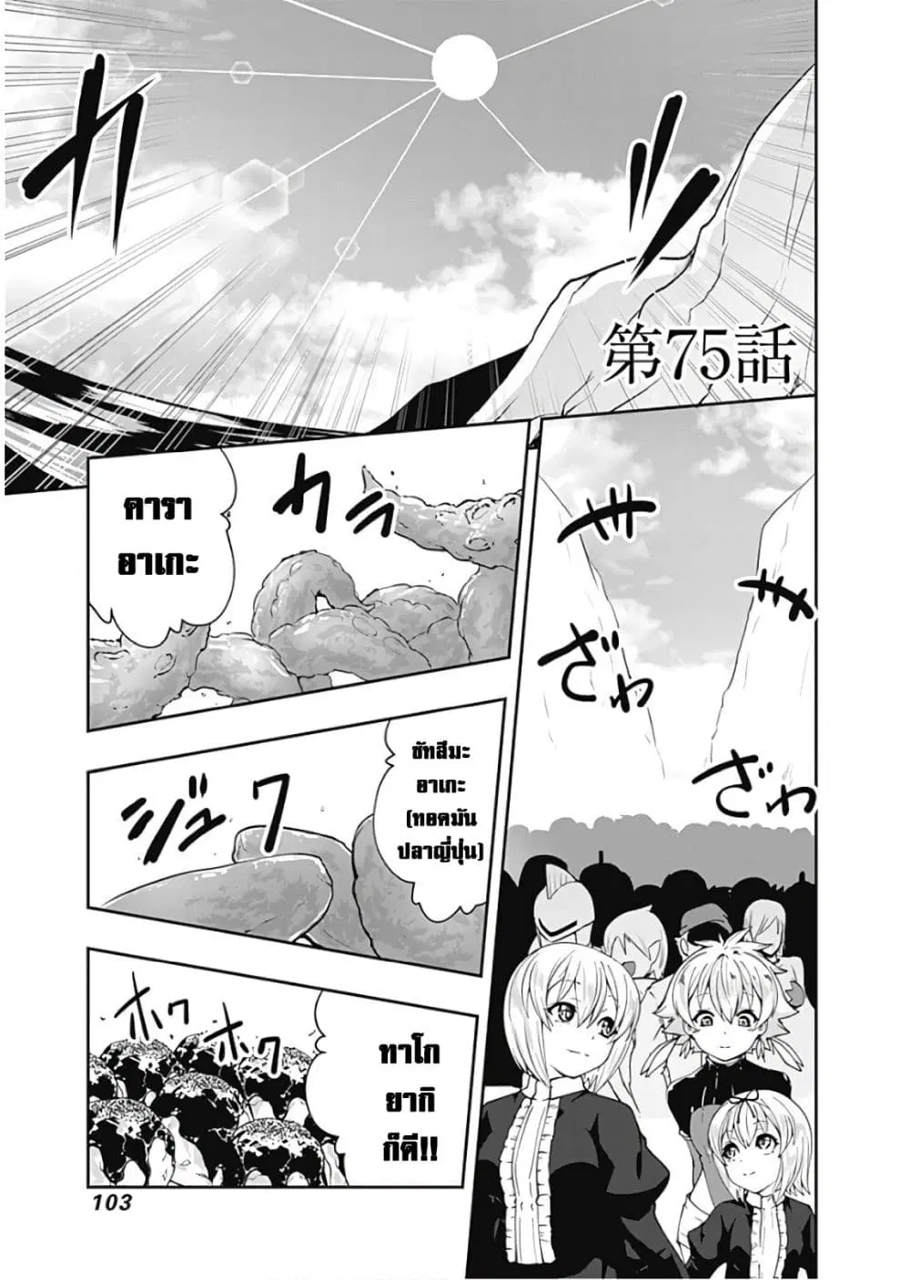 Jichou shinai Motoyuusha no Tsuyokute Tanoshii New Game ตอนที่ 75 หน้า 2