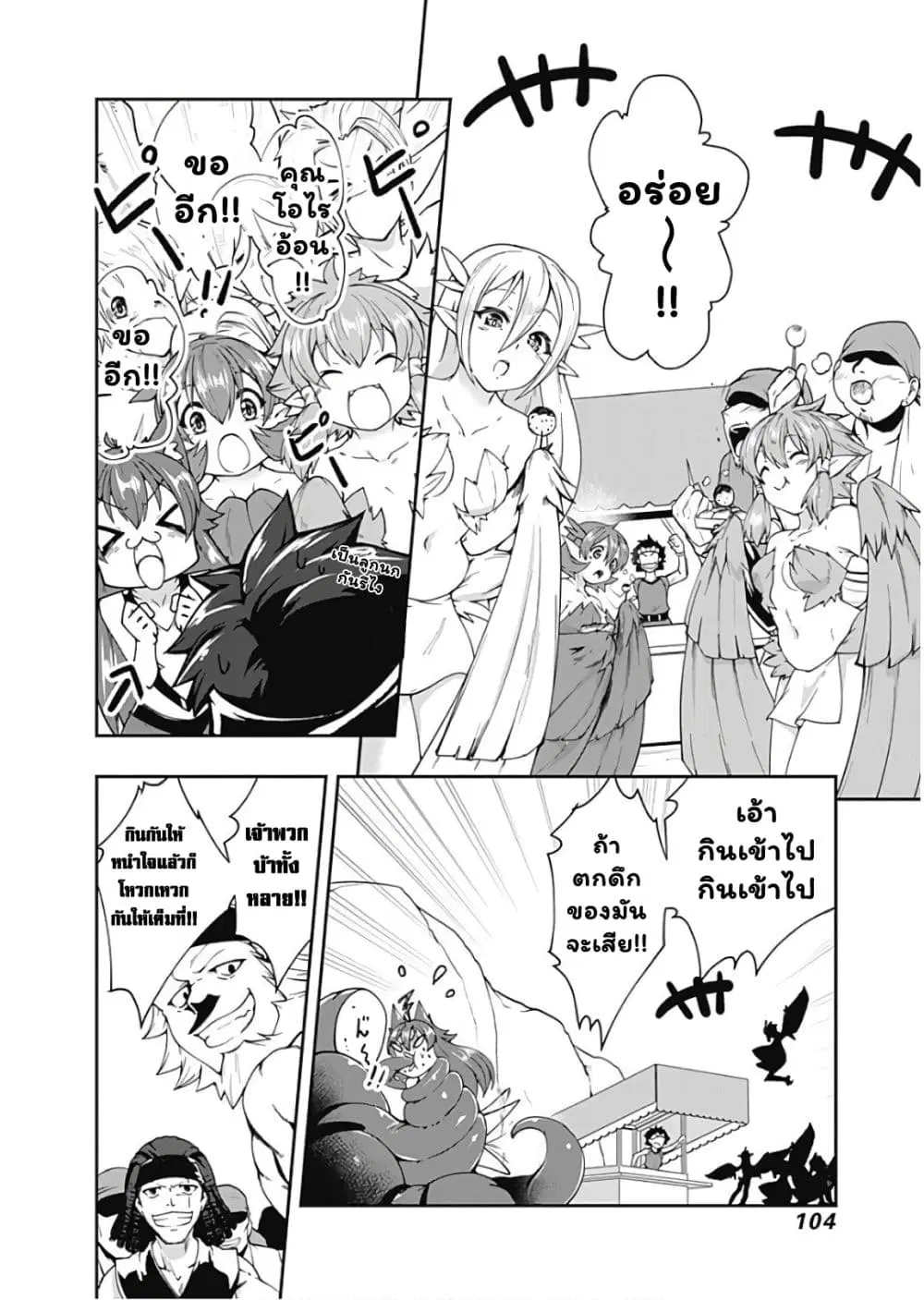 Jichou shinai Motoyuusha no Tsuyokute Tanoshii New Game ตอนที่ 75 หน้า 3