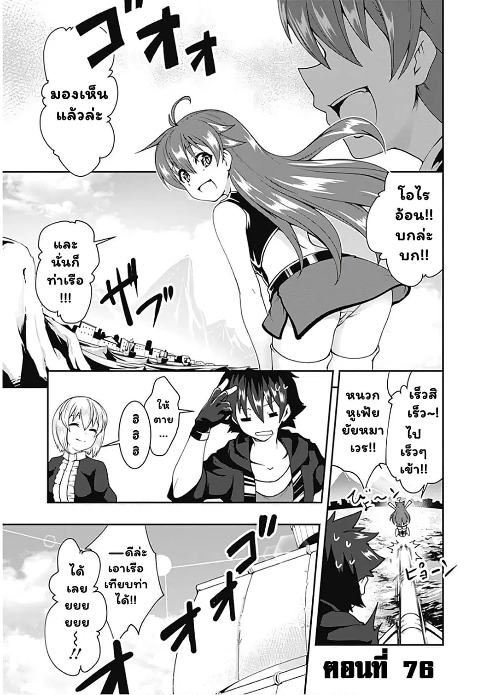 Jichou shinai Motoyuusha no Tsuyokute Tanoshii New Game ตอนที่ 76 หน้า 2