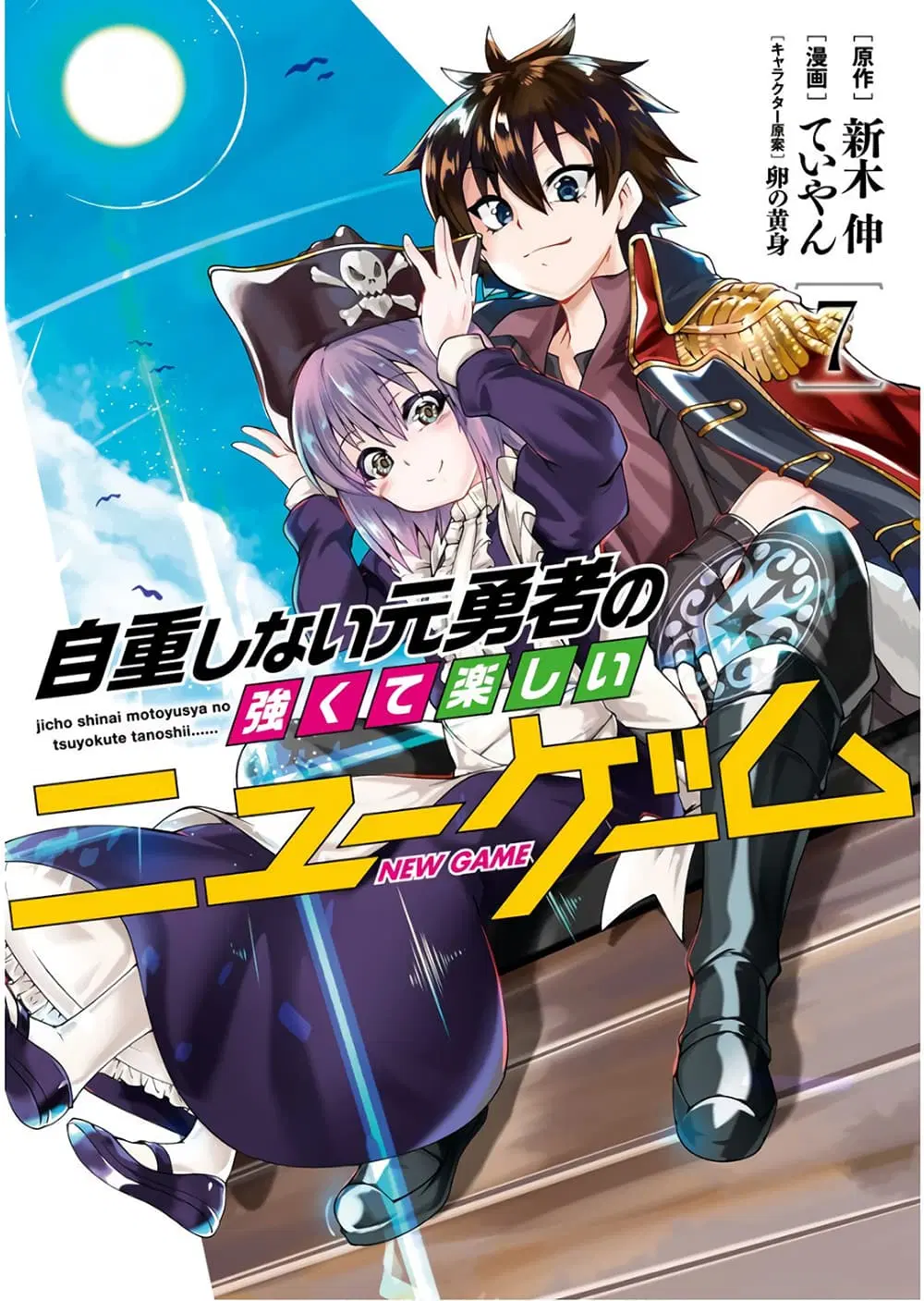 Jichou shinai Motoyuusha no Tsuyokute Tanoshii New Game ตอนที่ 77 หน้า 1