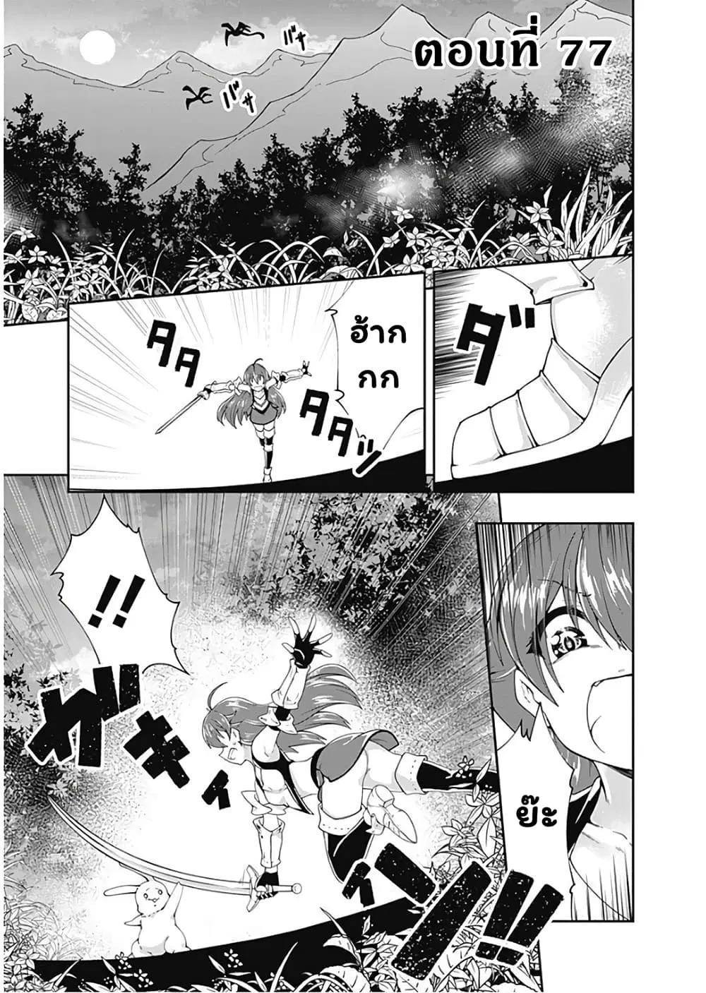 Jichou shinai Motoyuusha no Tsuyokute Tanoshii New Game ตอนที่ 77 หน้า 2