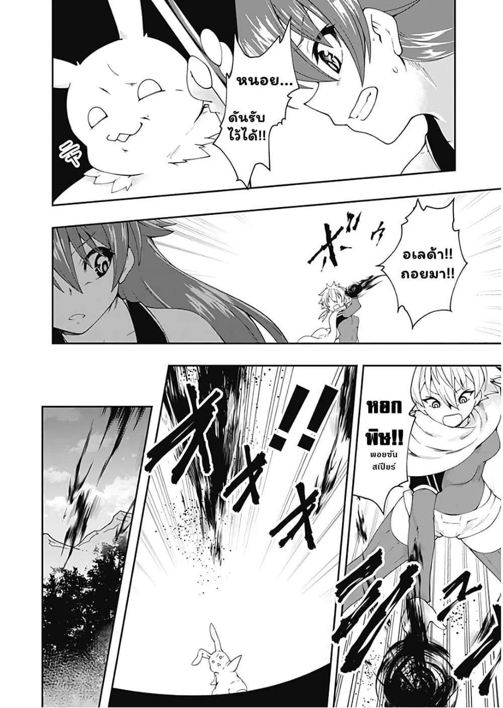 Jichou shinai Motoyuusha no Tsuyokute Tanoshii New Game ตอนที่ 77 หน้า 3