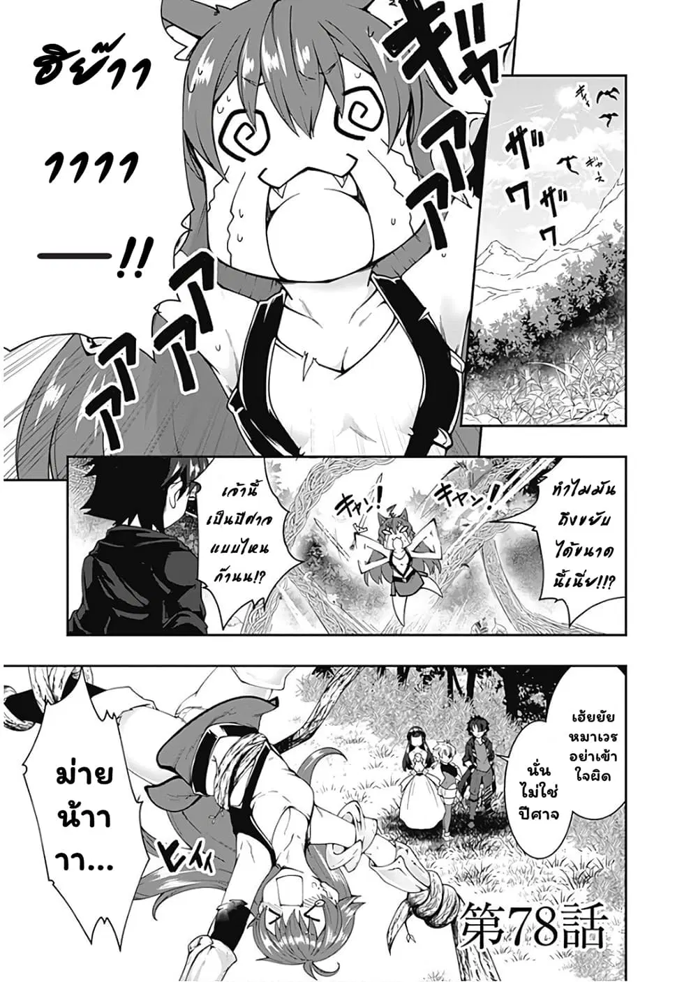 Jichou shinai Motoyuusha no Tsuyokute Tanoshii New Game ตอนที่ 78 หน้า 2