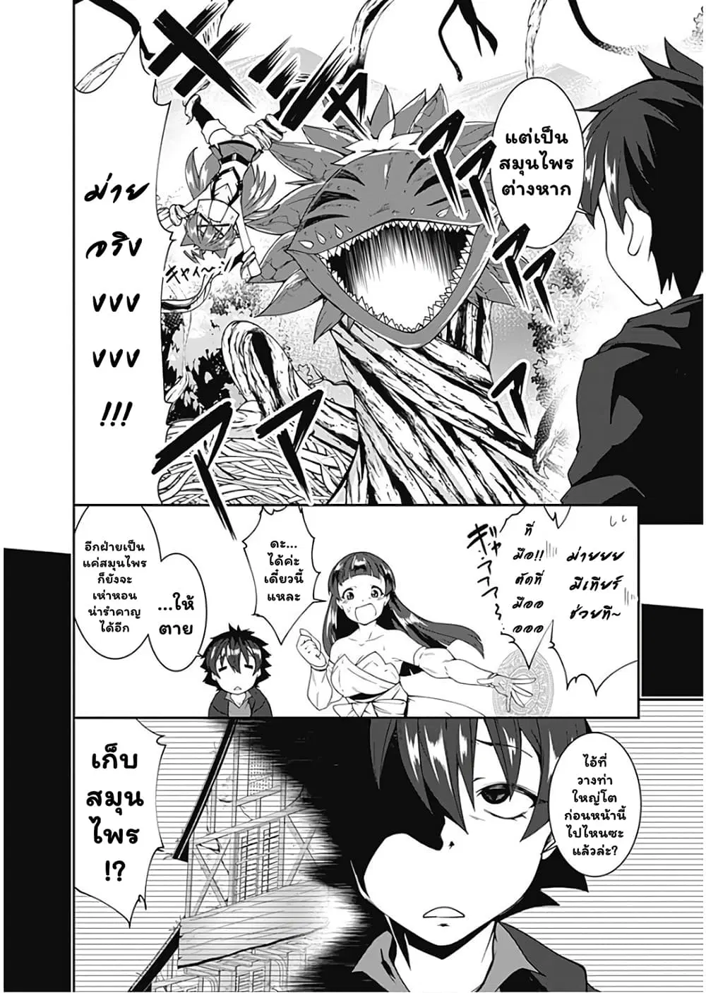 Jichou shinai Motoyuusha no Tsuyokute Tanoshii New Game ตอนที่ 78 หน้า 3