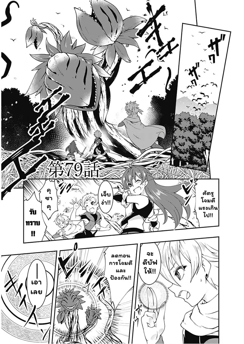 Jichou shinai Motoyuusha no Tsuyokute Tanoshii New Game ตอนที่ 79 หน้า 2
