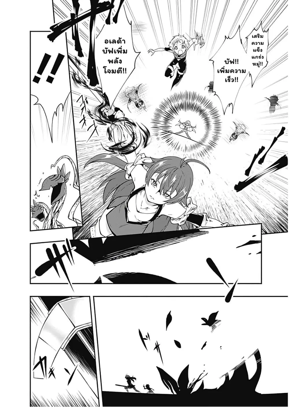 Jichou shinai Motoyuusha no Tsuyokute Tanoshii New Game ตอนที่ 79 หน้า 3
