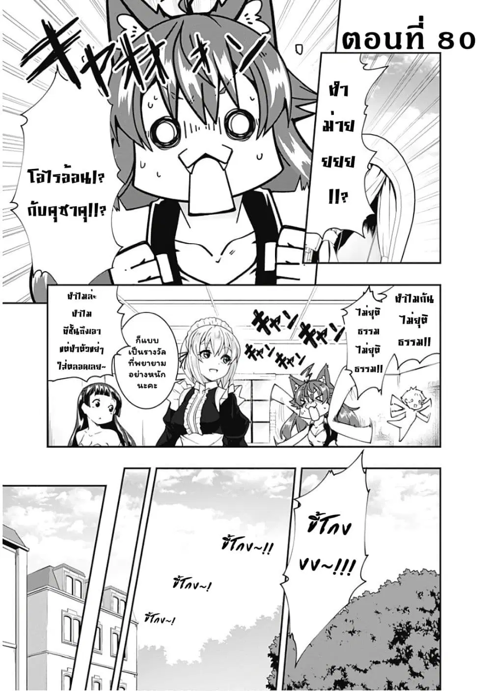 Jichou shinai Motoyuusha no Tsuyokute Tanoshii New Game ตอนที่ 80 หน้า 2
