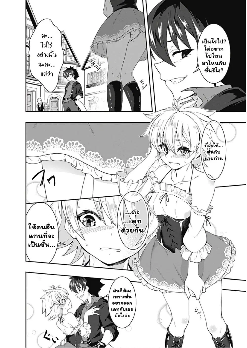 Jichou shinai Motoyuusha no Tsuyokute Tanoshii New Game ตอนที่ 80 หน้า 3