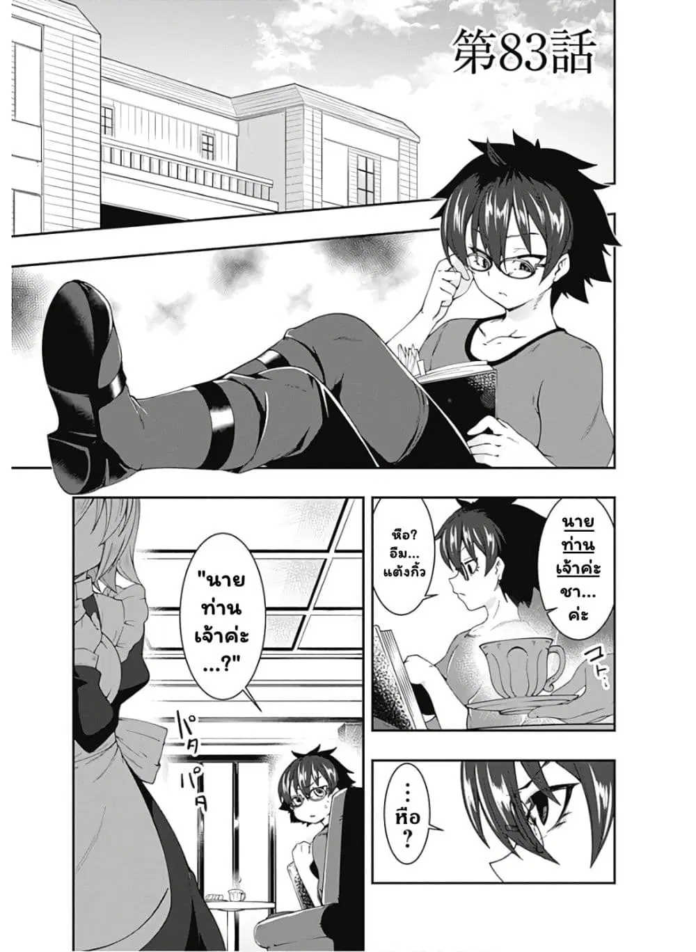 Jichou shinai Motoyuusha no Tsuyokute Tanoshii New Game ตอนที่ 83 หน้า 2