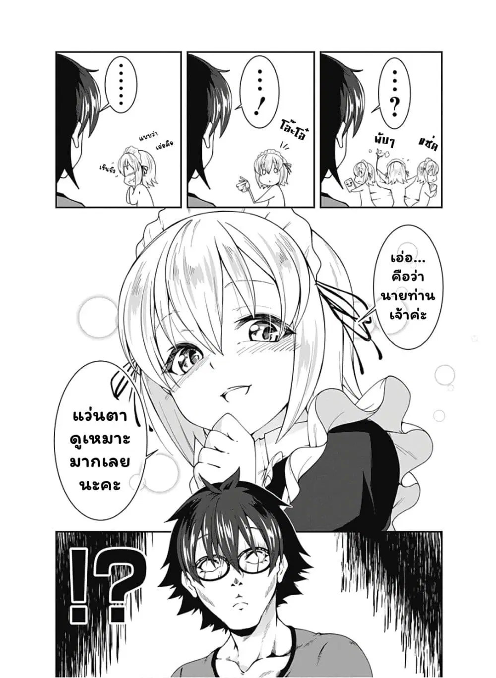 Jichou shinai Motoyuusha no Tsuyokute Tanoshii New Game ตอนที่ 83 หน้า 3