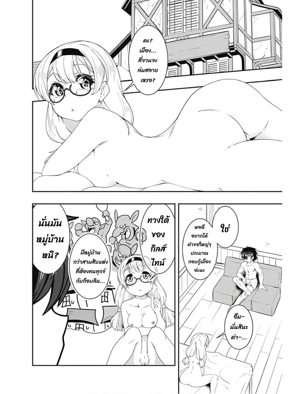 Jichou shinai Motoyuusha no Tsuyokute Tanoshii New Game ตอนที่ 84 หน้า 3