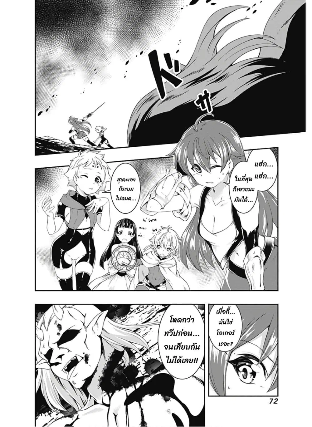 Jichou shinai Motoyuusha no Tsuyokute Tanoshii New Game ตอนที่ 85 หน้า 3