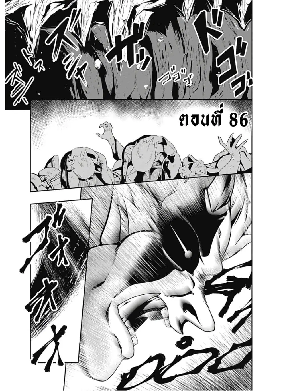 Jichou shinai Motoyuusha no Tsuyokute Tanoshii New Game ตอนที่ 86 หน้า 2