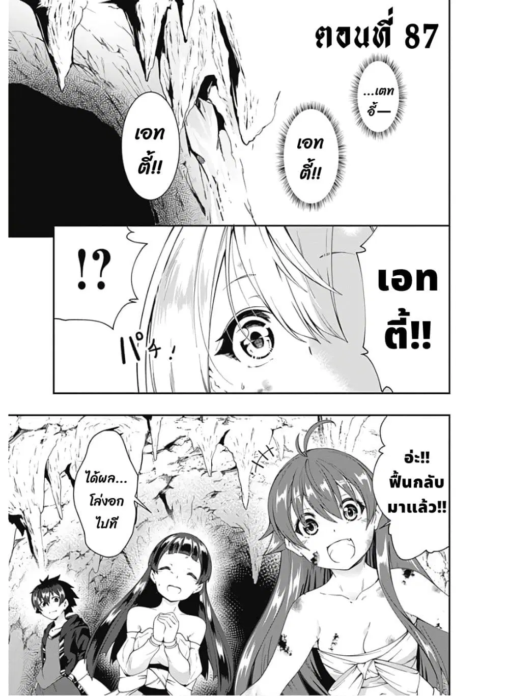 Jichou shinai Motoyuusha no Tsuyokute Tanoshii New Game ตอนที่ 87 หน้า 2
