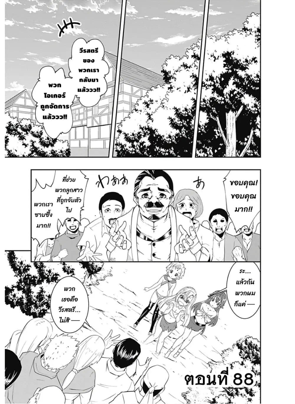 Jichou shinai Motoyuusha no Tsuyokute Tanoshii New Game ตอนที่ 88 หน้า 2