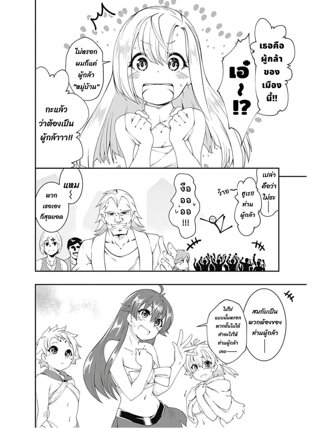 Jichou shinai Motoyuusha no Tsuyokute Tanoshii New Game ตอนที่ 88 หน้า 3