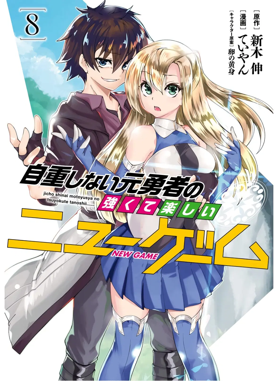 Jichou Shinai Motoyuusha no Tsuyokute Tanoshii New Game ตอนที่ 89 หน้า 1