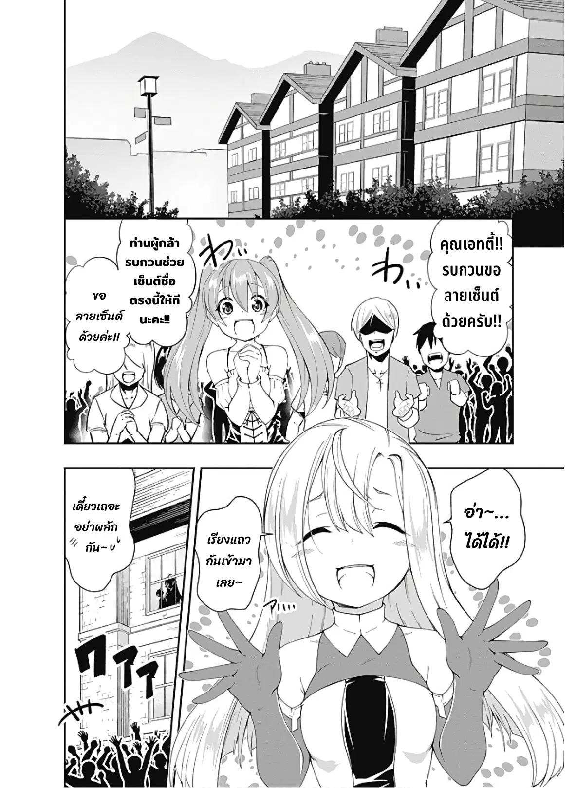 Jichou Shinai Motoyuusha no Tsuyokute Tanoshii New Game ตอนที่ 89 หน้า 3