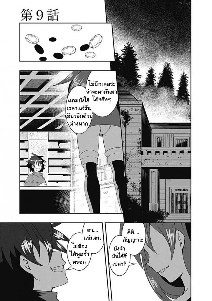 Jichou shinai Motoyuusha no Tsuyokute Tanoshii New Game ตอนที่ 9 หน้า 2