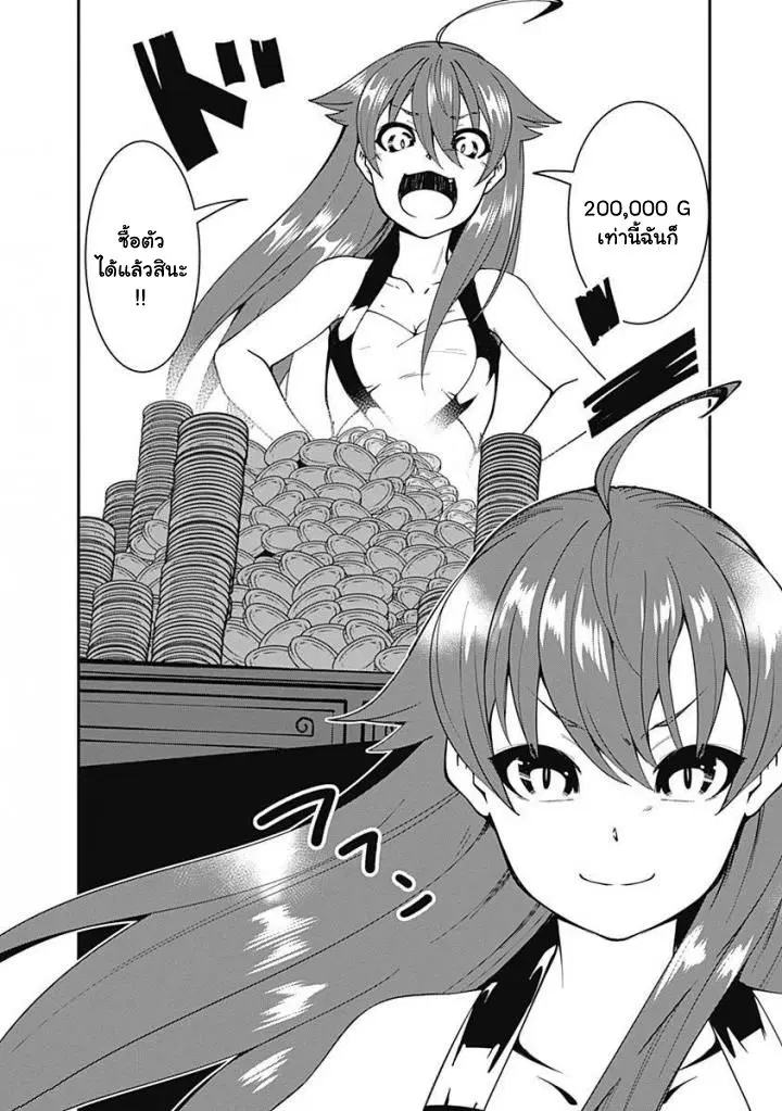 Jichou shinai Motoyuusha no Tsuyokute Tanoshii New Game ตอนที่ 9 หน้า 3