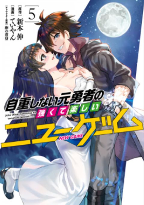 ปก Jichou shinai Motoyuusha no Tsuyokute Tanoshii New Game มังงะญี่ปุ่น แปลไทย