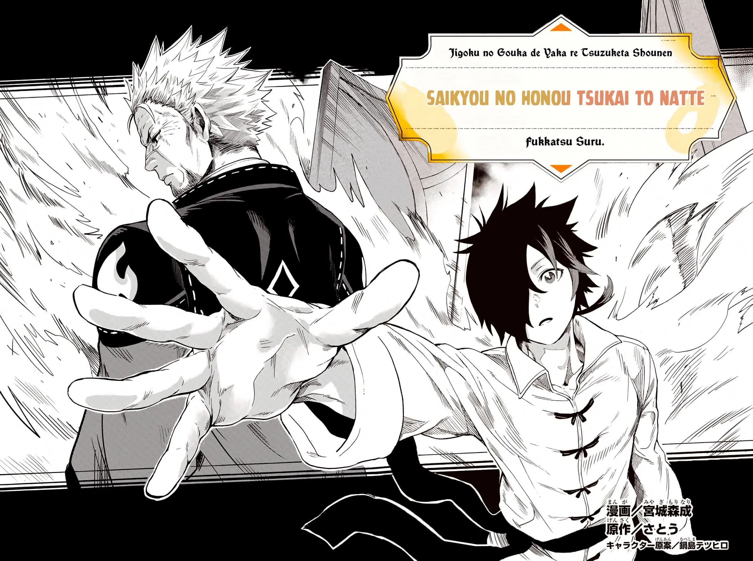 Jigoku no Gouka de Yaka re Tsuzuketa Shounen. Saikyou no Honou Tsukai to Natte Fukkatsu Suru. ตอนที่ 1.1 หน้า 2