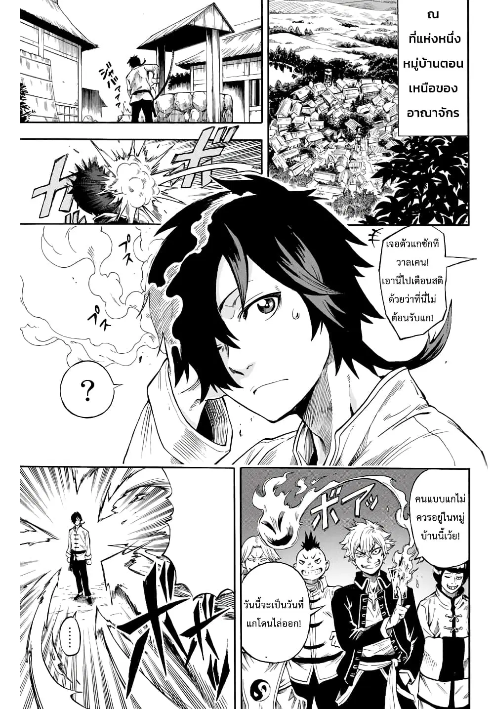Jigoku no Gouka de Yaka re Tsuzuketa Shounen. Saikyou no Honou Tsukai to Natte Fukkatsu Suru. ตอนที่ 1.1 หน้า 3