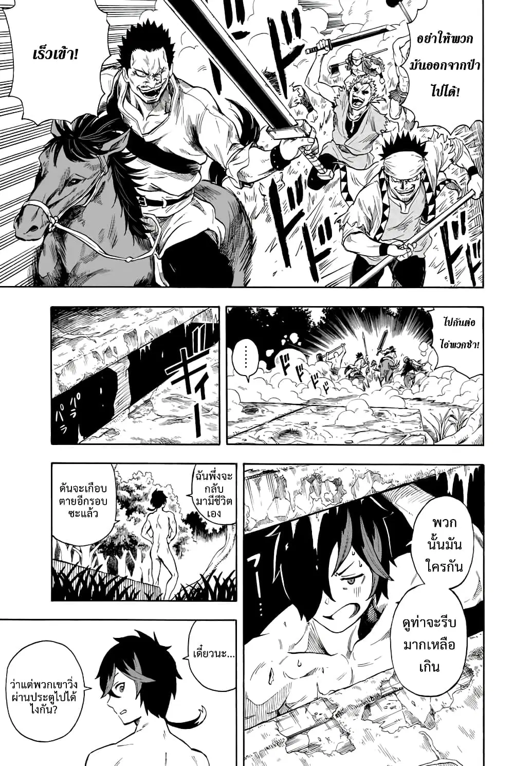 Jigoku no Gouka de Yaka re Tsuzuketa Shounen. Saikyou no Honou Tsukai to Natte Fukkatsu Suru. ตอนที่ 1.2 หน้า 1